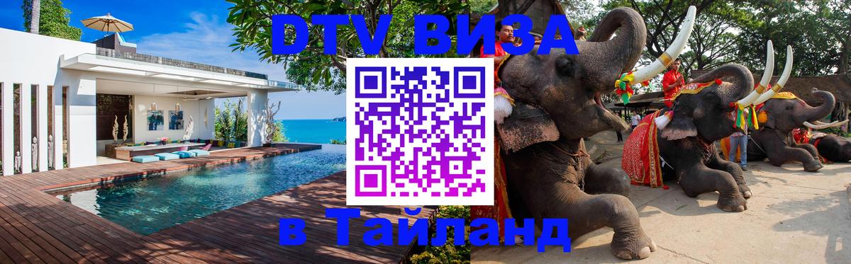 Цены на DTV визу в Таиланд — пакеты услуг, достаточно даже паспорта - 